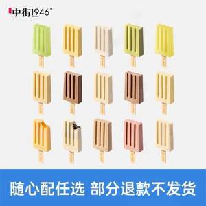中街1946 冰酪/雪冰系列冰淇淋 14口味/50g*15支+赠雪糕10支