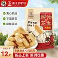 华味亨 麻辣味脱油花生 420g*2袋