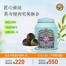 <span>白菜！</span>虎标 新会小青柑普洱熟茶 150g
