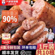 90%含肉量，兴威 黑胡椒烤肠10根/500g*5件 多口味可选