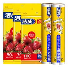 洁成 平口式保鲜袋 220只（小100+中70+大50）+保鲜膜60米