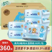 清风 0敏纯水湿厕纸 60片*6包*3件