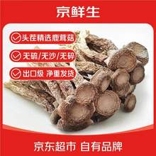 京鲜生 云南鹿茸菇干货 净重1斤