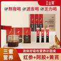 正山观 元气三浆组合（红参+阿胶+黄芪）10mL*30条