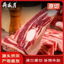 中华老字号，月盛斋 进口谷饲原切牛肋排  净重4斤