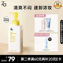 <span>白菜！</span>ZA 姬芮 净颜透澈卸妆油200ml 送卸妆油20ml+洗面奶30g+隔离霜5g