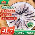 安井 冻品先生 免浆黑鱼片 250g*5袋  