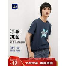 HLA 海澜之家 男士凉感抗菌短袖T恤 任选3件