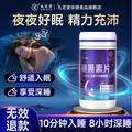 九芝堂 普瑞益生牌 褪黑素片90片