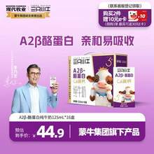 蒙牛 现代牧业 三只小牛 A2β-酪蛋白儿童纯牛奶 125ml*16盒*2件