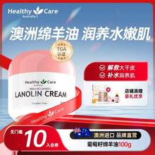 澳洲原装进口，Healthy Care 澳世康 葡萄籽绵羊油面霜100g