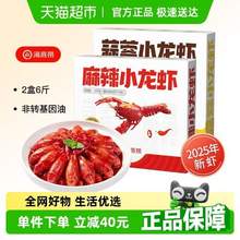 2025年新虾，海底捞 麻辣/蒜蓉小龙虾1.5kg量贩装(净虾2斤)*2盒