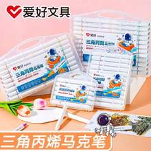 爱好 三角丙烯马克笔 36色