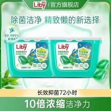Liby 立白 浓缩除菌倍净洗衣凝珠 8g*52颗*2盒