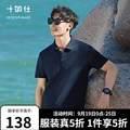<span>白菜！</span>十如仕 25年新款 男士透氣速干短袖POLO衫 