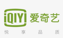 愛奇藝