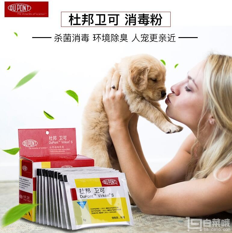 杜邦衛可 犬貓消毒粉5g*10袋￥25(￥80-55)