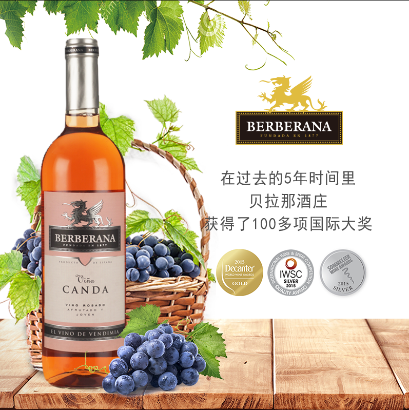 西班牙原瓶進口,berberana 貝拉那威達 桃紅葡萄酒 750ml*6整箱裝新低