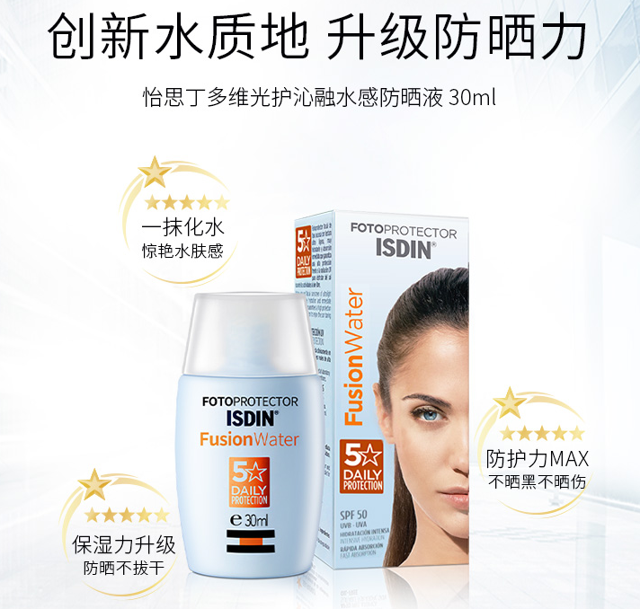 isdin 怡思丁 spf50 多维光护沁融水感防晒液 30ml69元包邮(需领券)