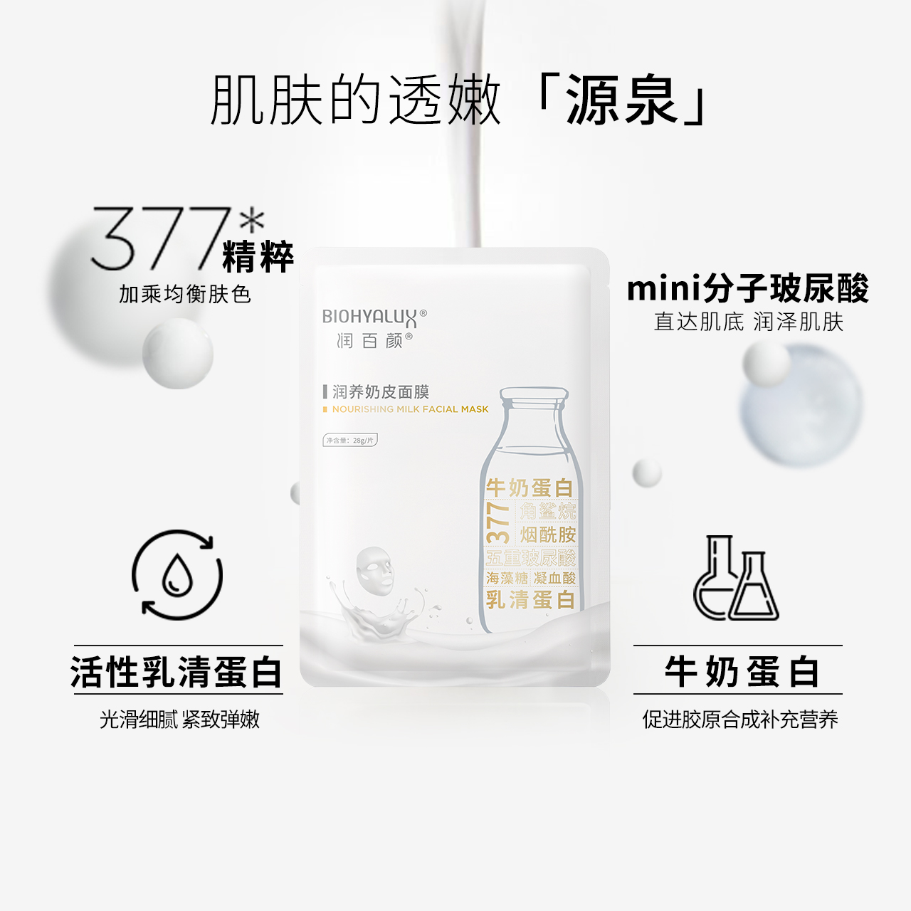 华熙生物 润百颜 润养奶皮面膜 5片*5盒299元包邮(88会员284.05元)