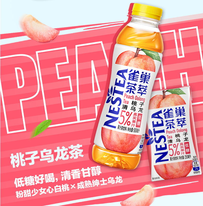 nestle雀巢茶萃蜜桃清乌龙果汁茶250ml24包339元包邮双重优惠