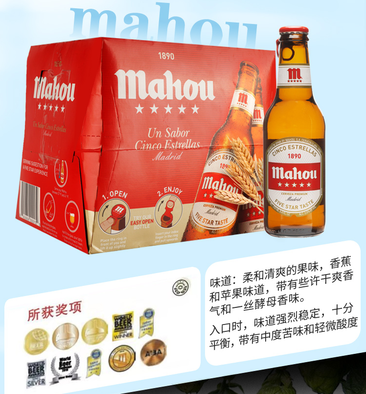 西甲官方贊助商,mahou 馬傲 五星高級拉格啤酒 250ml*24瓶128元包郵