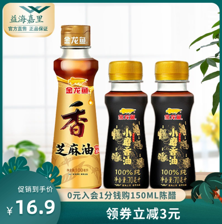 金龍魚 芝麻香油 100ml 小磨香油 70ml*2瓶14.9元包郵(需領券)