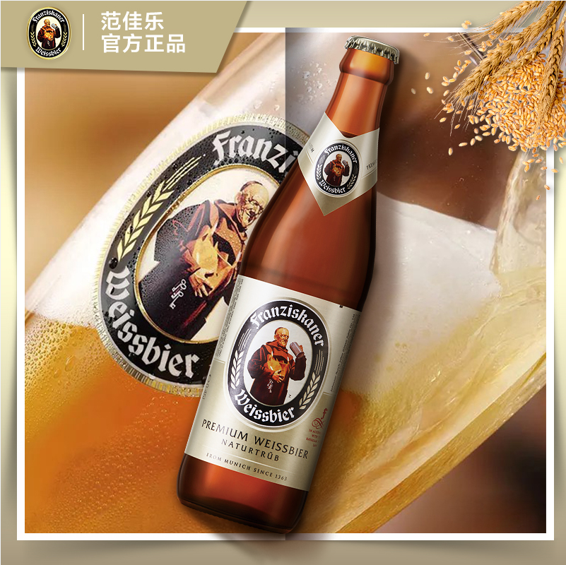 franziskaner 范佳乐 教士啤酒小麦白啤酒450ml*12瓶新低46